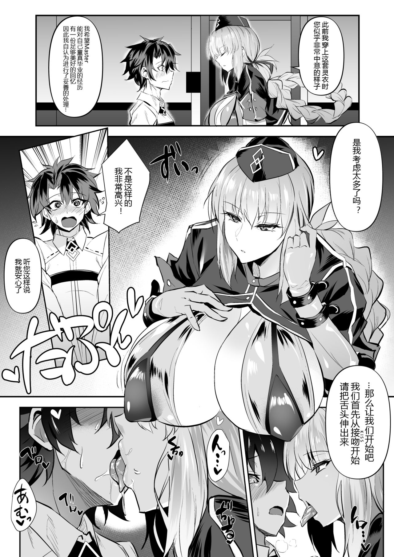 [Jikomankitsu. (WTwinMkⅡ2nd)] Nightingale true LOVE (Fate/Grand Order) [Chinese] [黑锅汉化组] [Digital] page 5 full