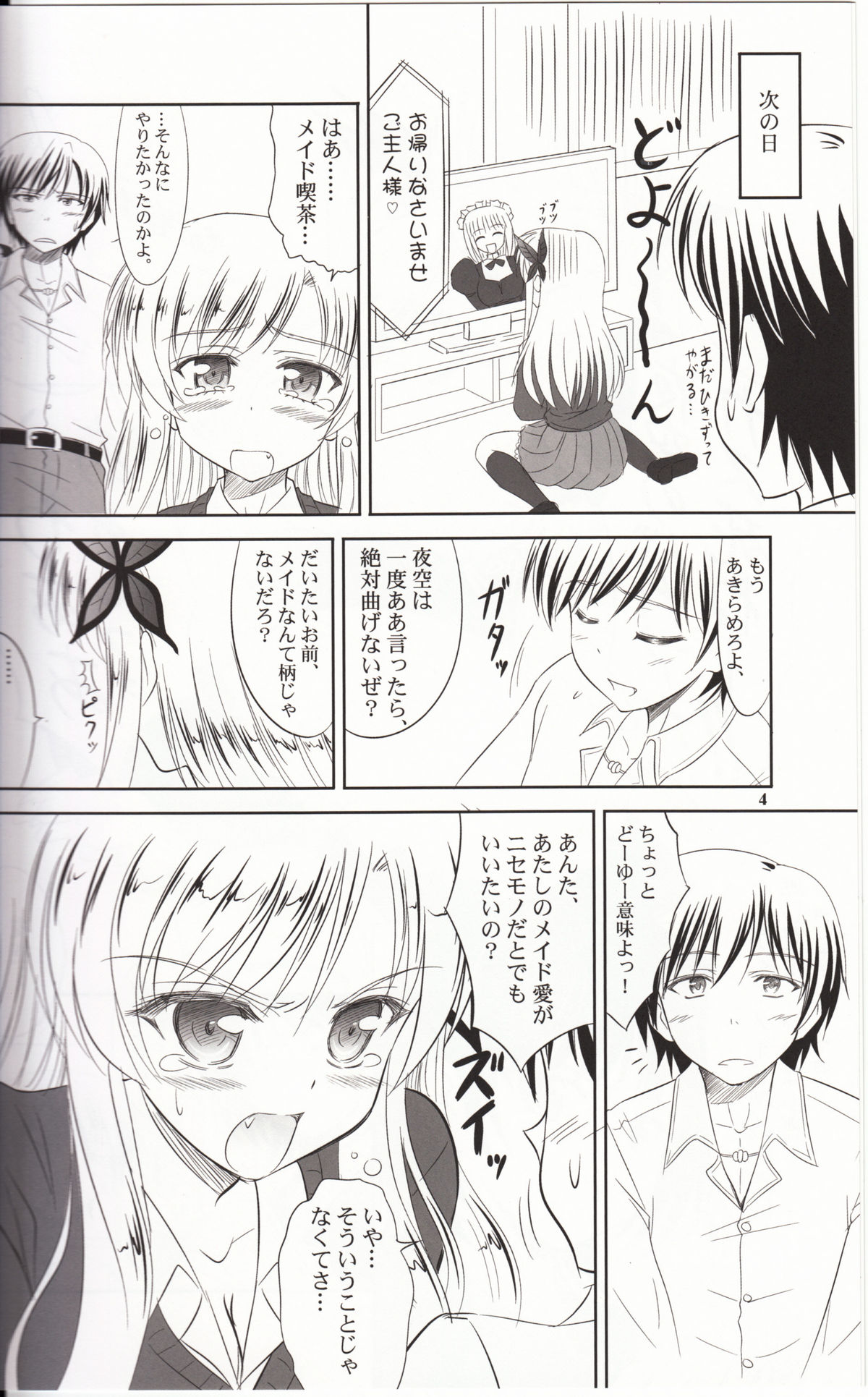 (C81) [KNIGHTS (Kishi Nisen)] Boku wa Sena ni Gohoushi Saretai (Boku wa Tomodachi ga Sukunai page 3 full