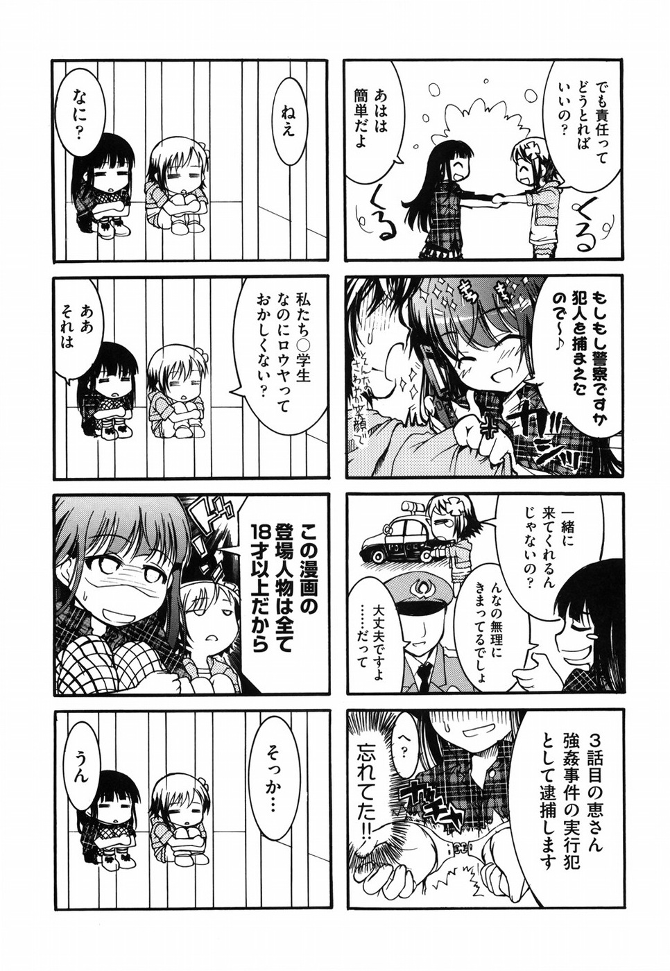 [Fujikawa Satoshi] Otome ni Hakudaku Decoration page 215 full