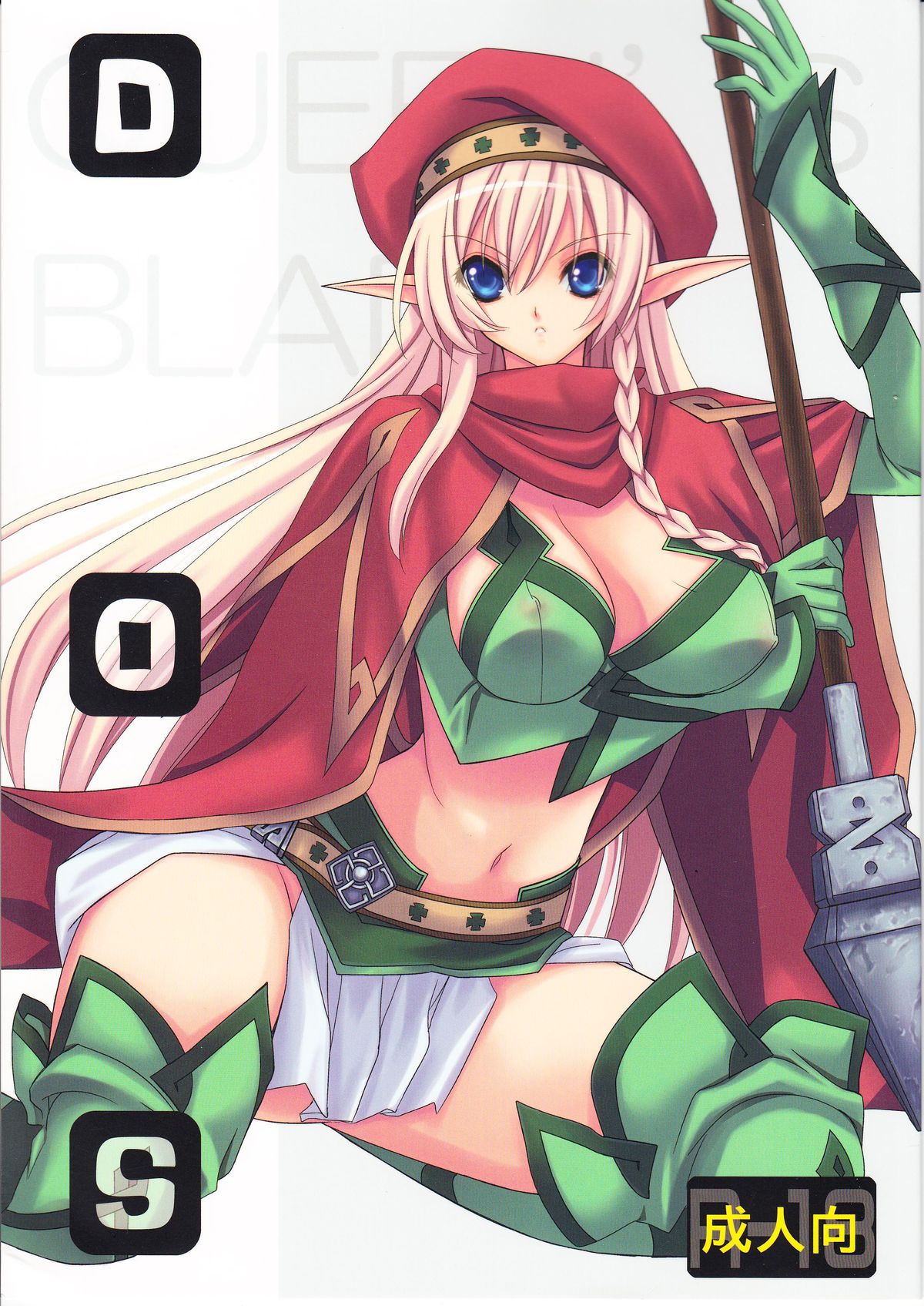 (COMIC1☆4) [CROSS DOWN (Aki Suzuki)] DOS (Queen's Blade) page 1 full