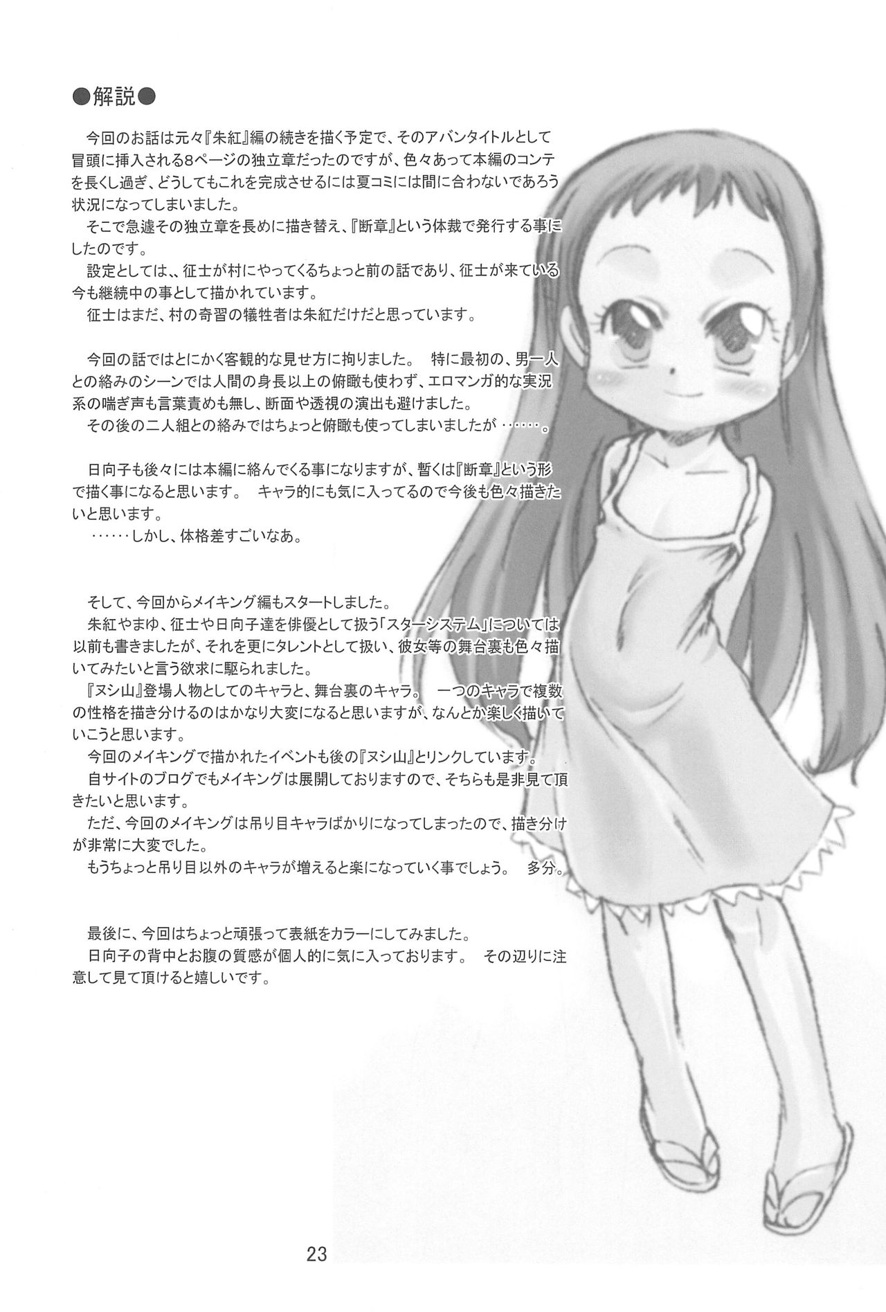 (C70) [P.A.Project (Teruki Kuma)] Nushi no Sumu Yama Dai Ni Kan page 23 full