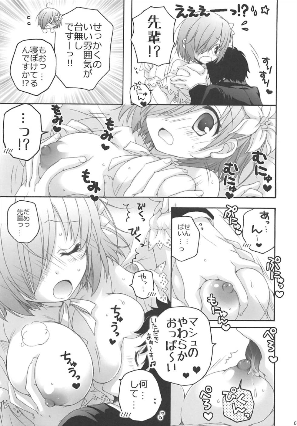 (C92) [Pyonpyororin (Akoko.)] After Party no Sono Ato de (Fate/Grand Order) page 6 full