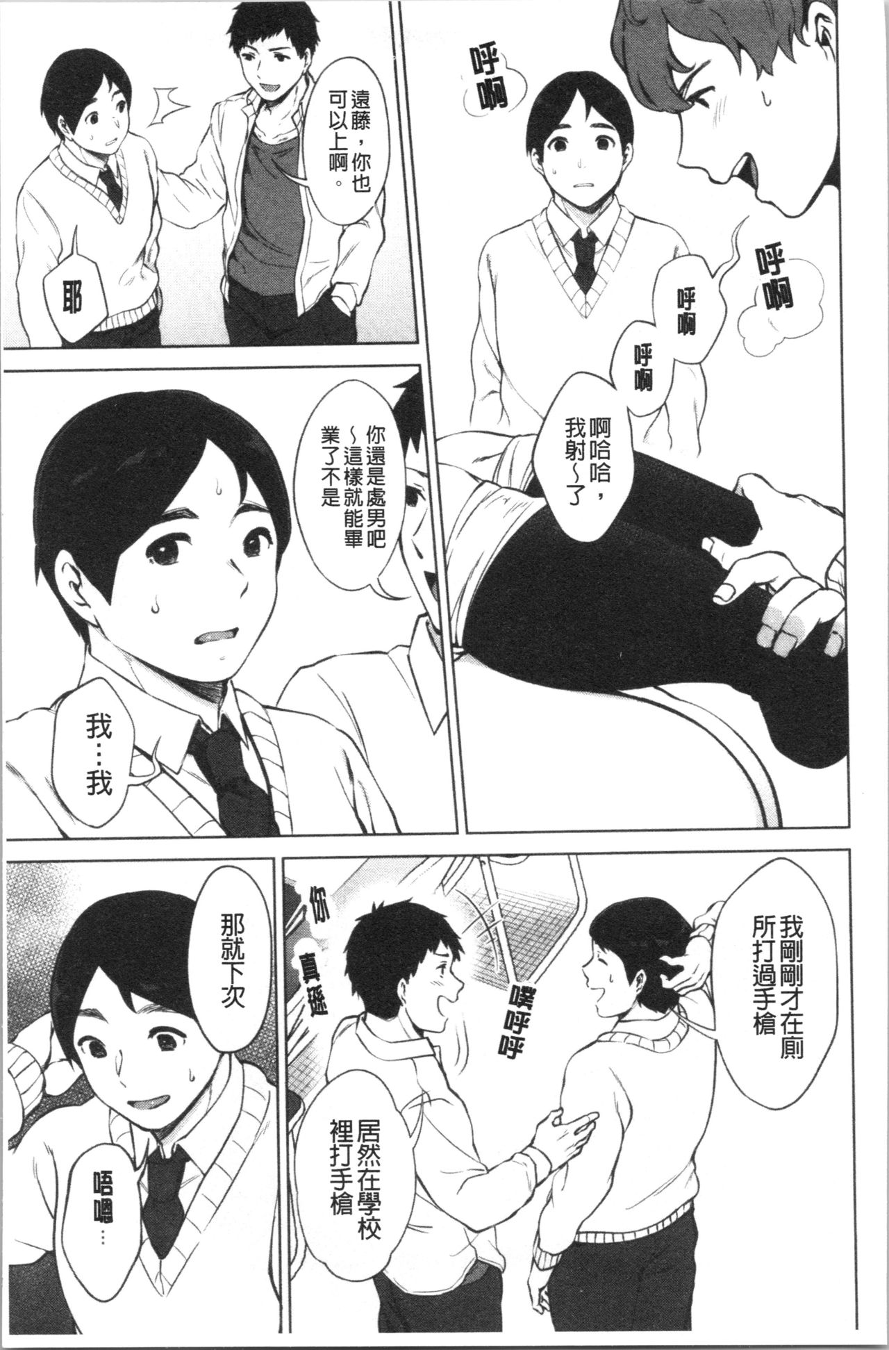 [Miyabe Kiwi] #Echi Echi Joshi to Tsunagaritai | #好色淫蕩女子想和她搞一下 [Chinese] page 30 full