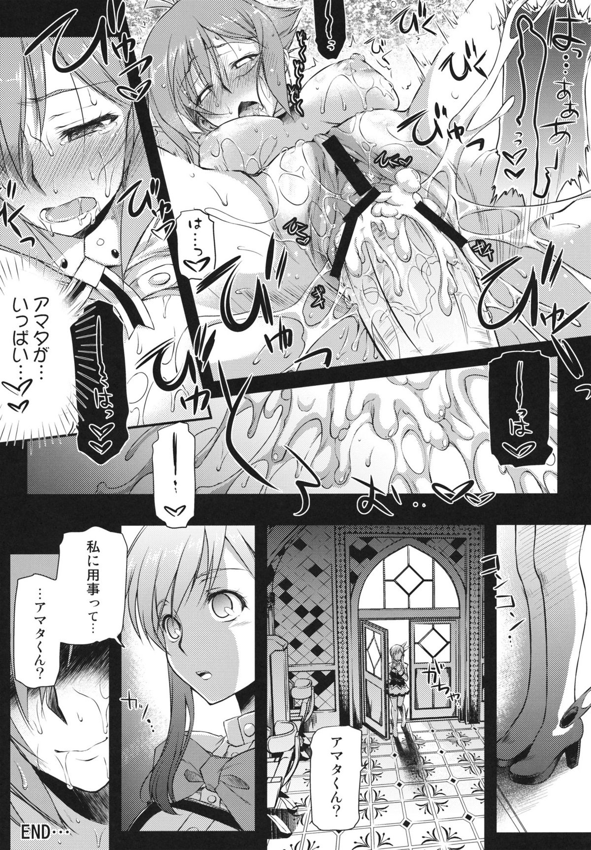 (COMIC1☆6) [Kaiki Nisshoku (Ayano Naoto)] cacophony (Aquarion Evol) page 15 full