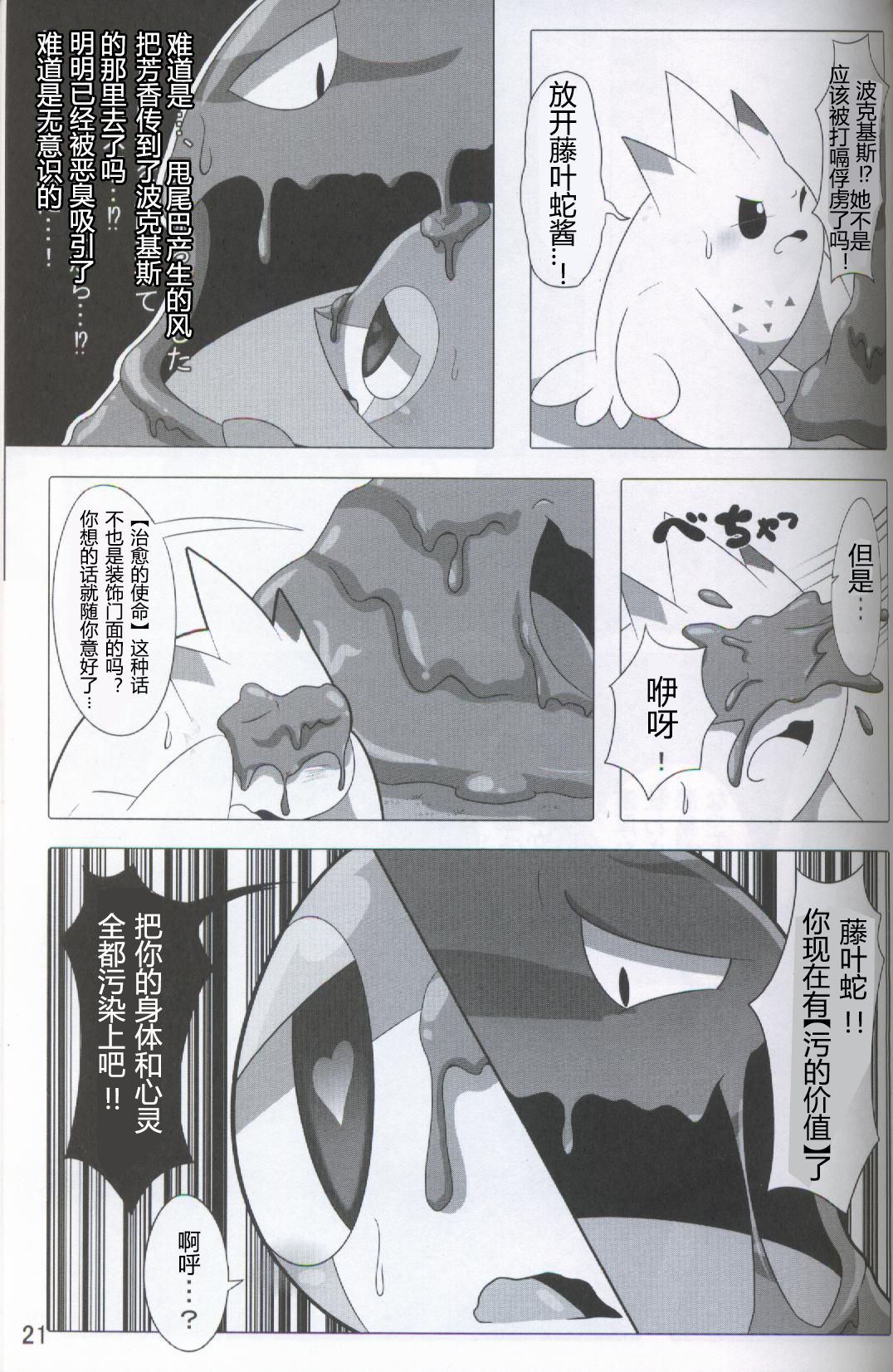 (Kansai! Kemoket 5) [Fuwatto (who)] Pokéda | 宝可堕 (Pokémon) [Chinese] [虾皮工作组] page 22 full