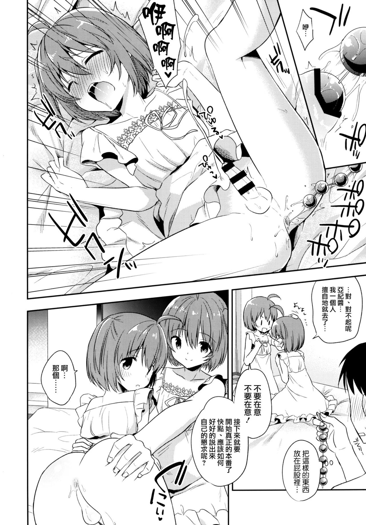 [R*kaffy (Aichi Shiho)] Gemini Trap [Chinese] [瑞树汉化组] [Digital] page 9 full