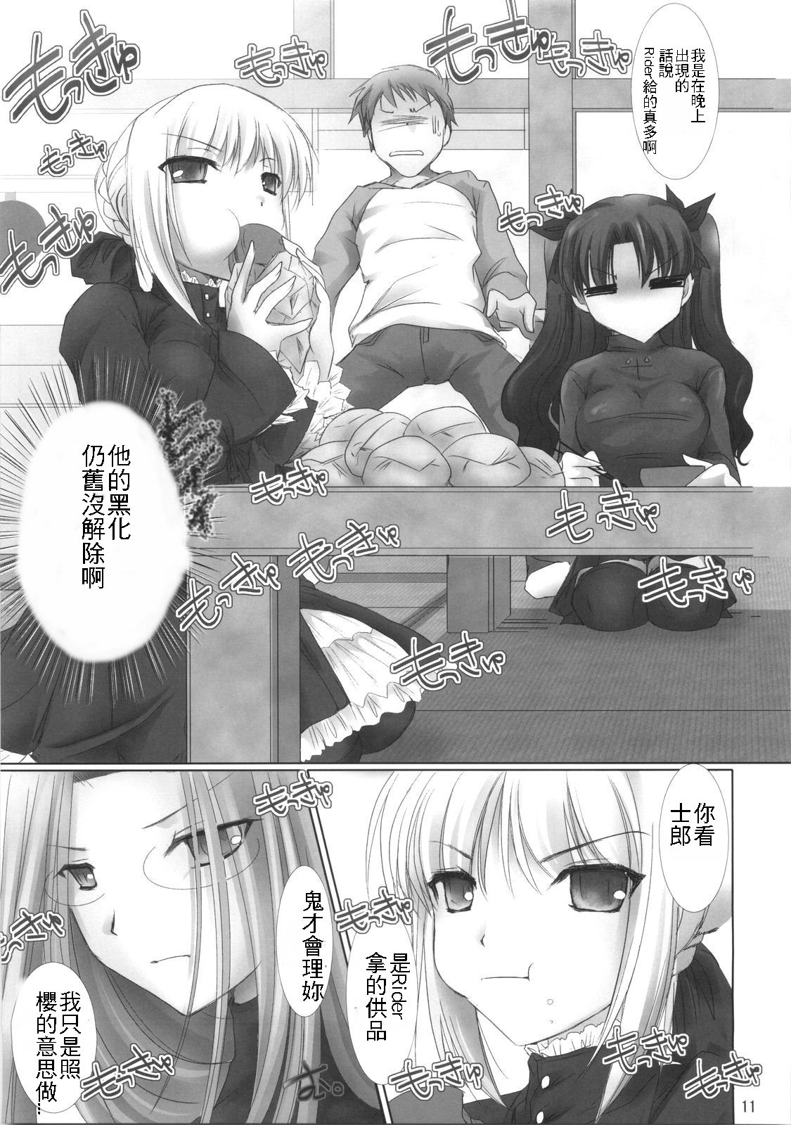 (C70) [UDON-YA (Kizuki Aruchu, ZAN)] BLACK 99% (Fate/hollow ataraxia) [Chinese] [99ert漢化] page 10 full