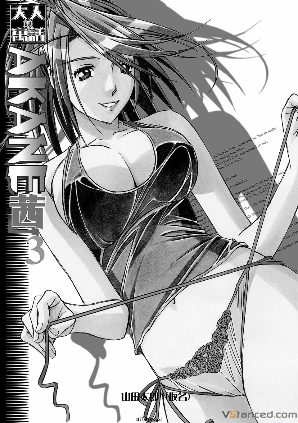 [Otonano Gu-wa (Yamada Tarou (Kamei))] AKANE vol.03 [Chinese] page 1 full