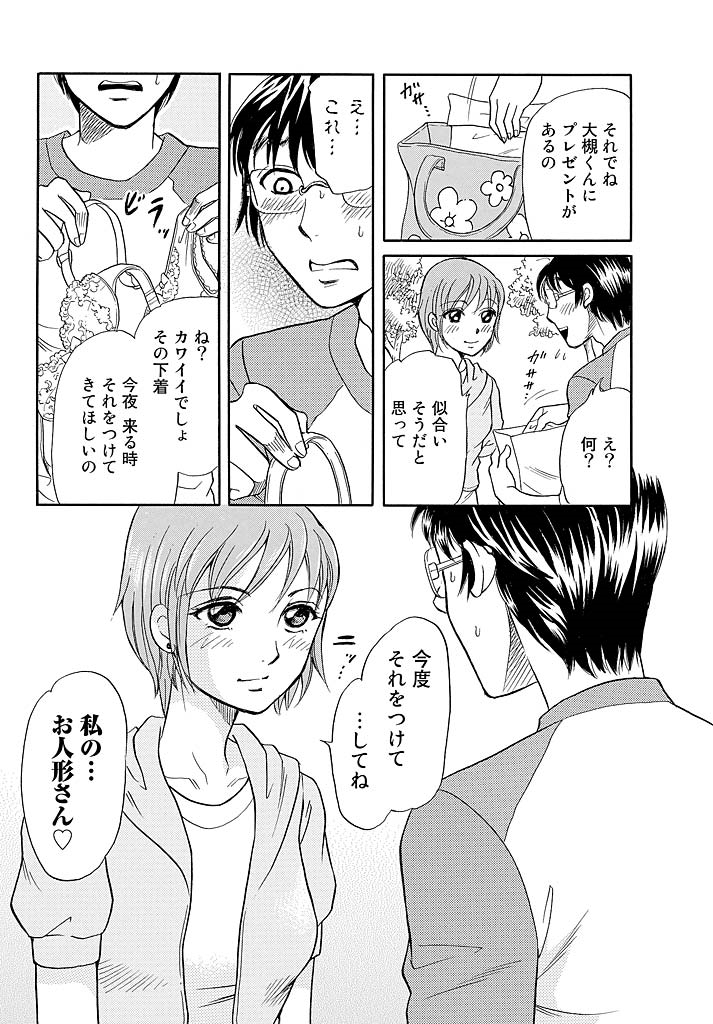 Love doll ~ toy relation~ page 37 full