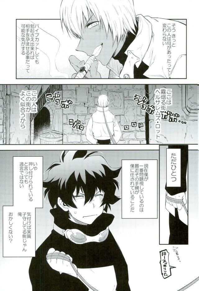 (SC2016 Summer) [HR-ST (Taira)] Mate o Oboeta boku no Banken. (Kekkai Sensen) page 8 full