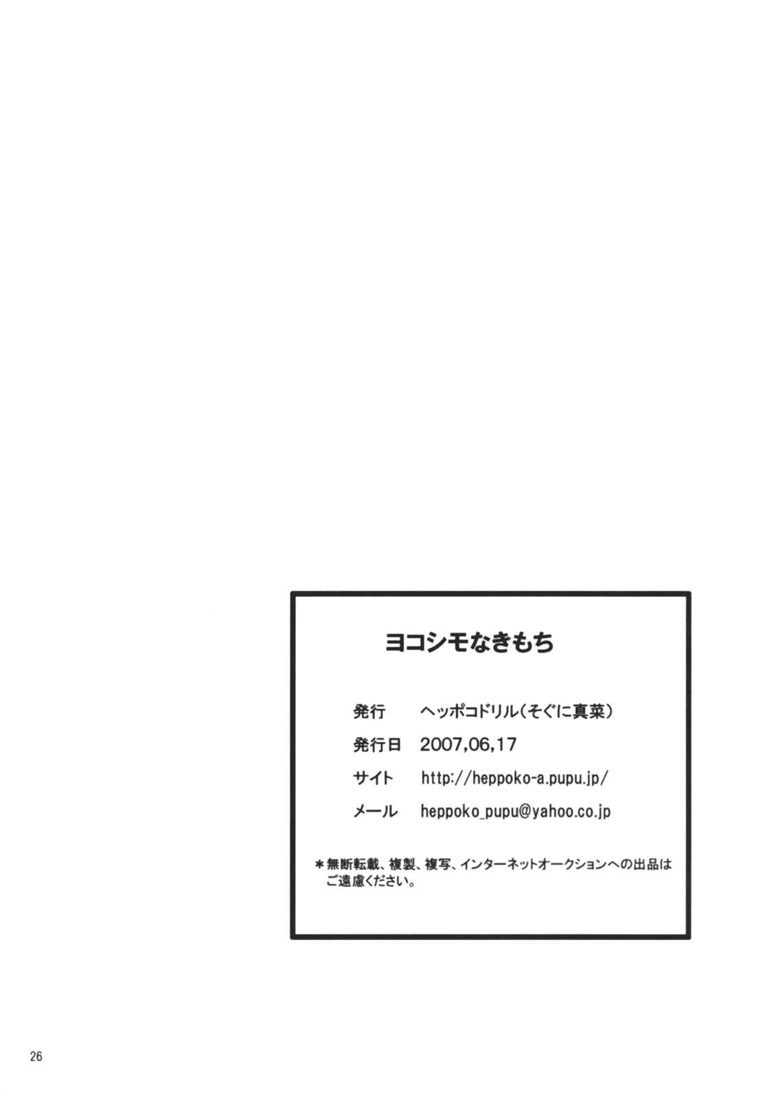 (SC36) [Heppoko Drill (Soguni Mana)] Yokoshimo na Kimochi (Tengen Toppa Gurren Lagann) page 25 full