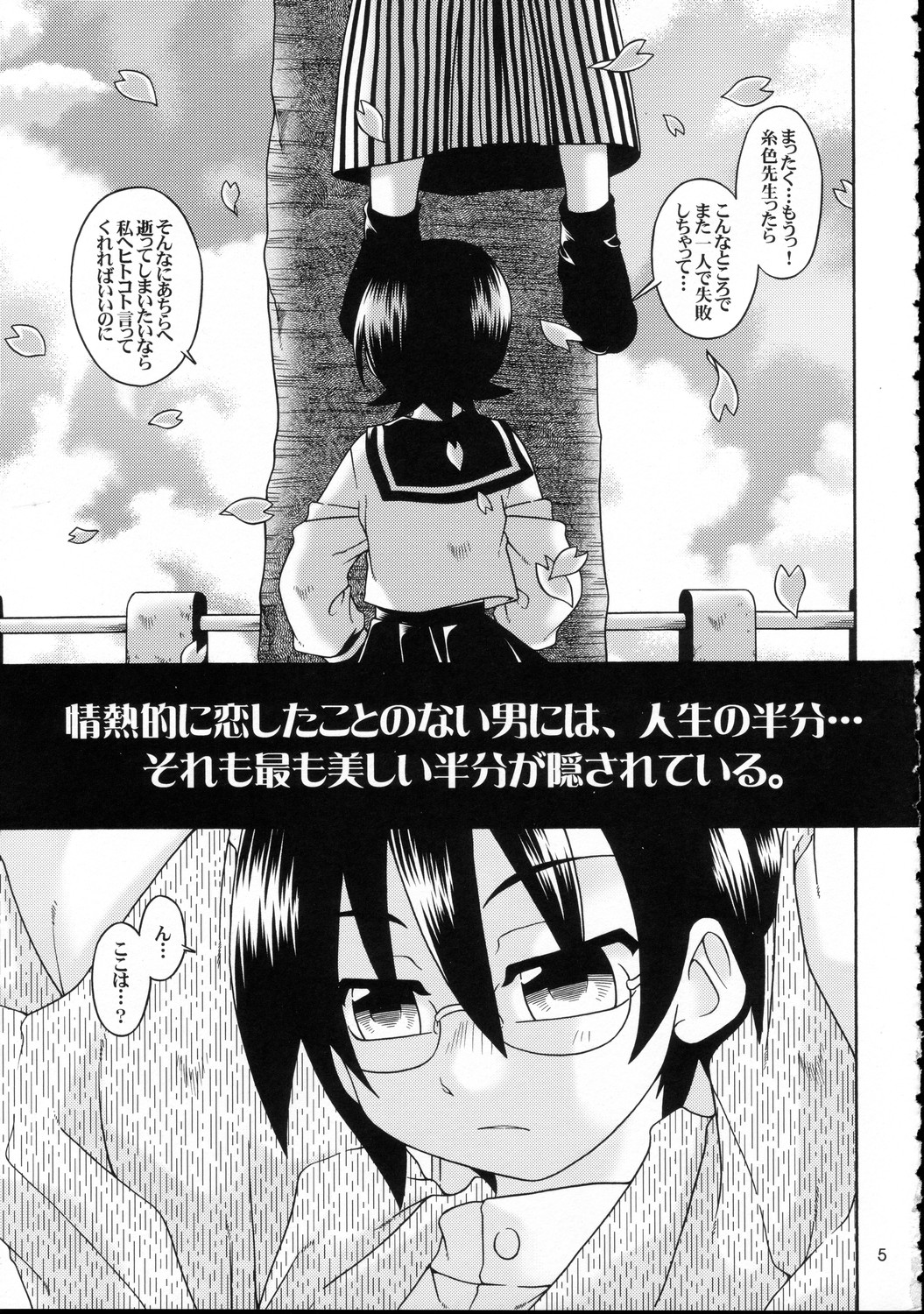 (C69) [Luciferhood (Uchoten)] Haru no Asa Zetsubou to Shisu. (Sayonara Zetsubou Sensei) page 5 full