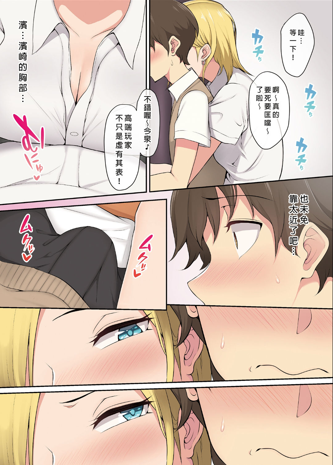 [Nori5rou] Imaizumin-chi wa Douyara Gal no Tamariba ni Natteru Rashii 1~2 [Chinese] [Decensored] [Digital] page 6 full