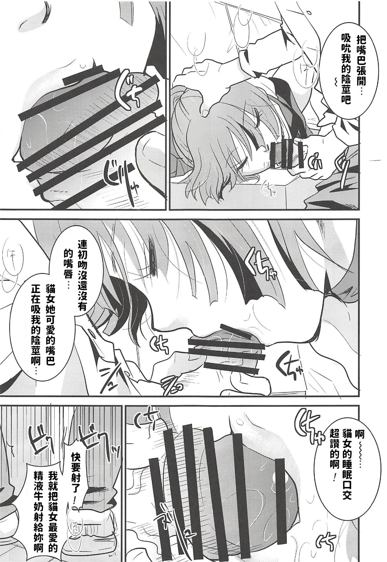 (C94) [Candy Pop (Itou Ei)] Neko Musume Suikan (Gegege no Kitarou) [Chinese] page 16 full