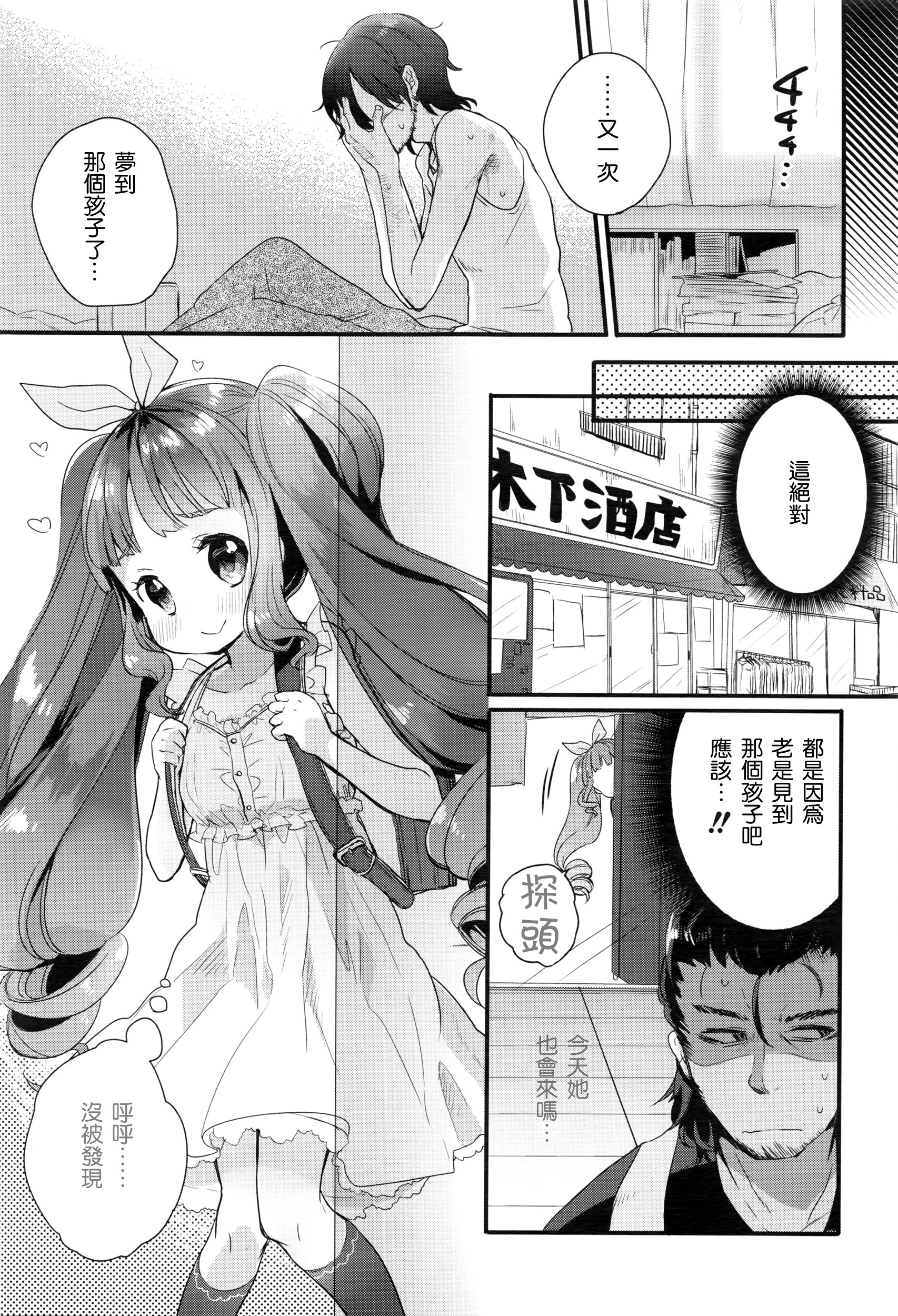 [Kanroame] LittleBeauty and the Beast (COMIC LO 2016-05) [Chinese] [想抱雷妈汉化组] page 4 full