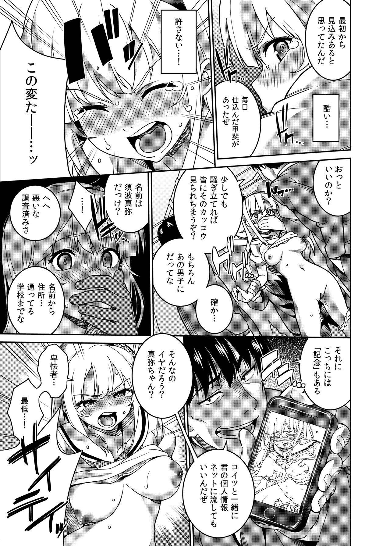 (C84) [Tiny*King (Sawashiro Kei)] Chikan Densha [Digital] page 15 full