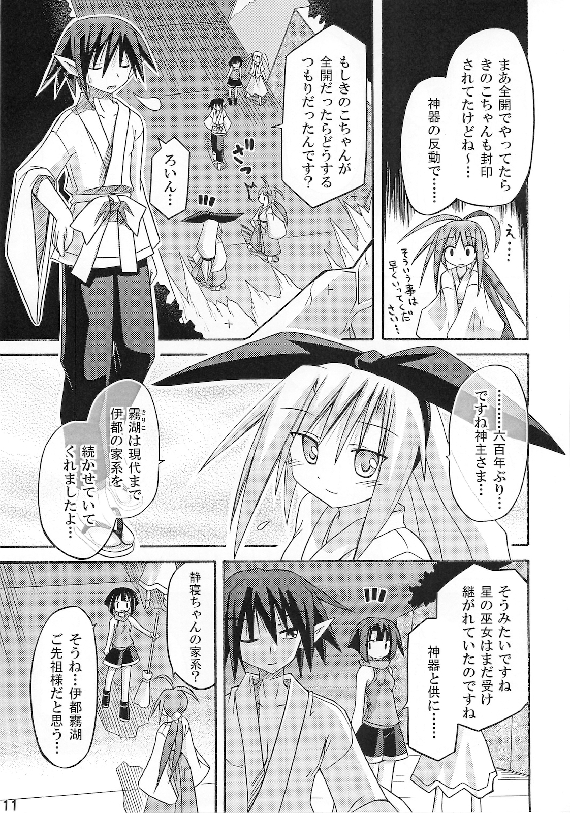 (C75) [Triple Pinch! (Suika)] freeze 10 Denshou page 11 full