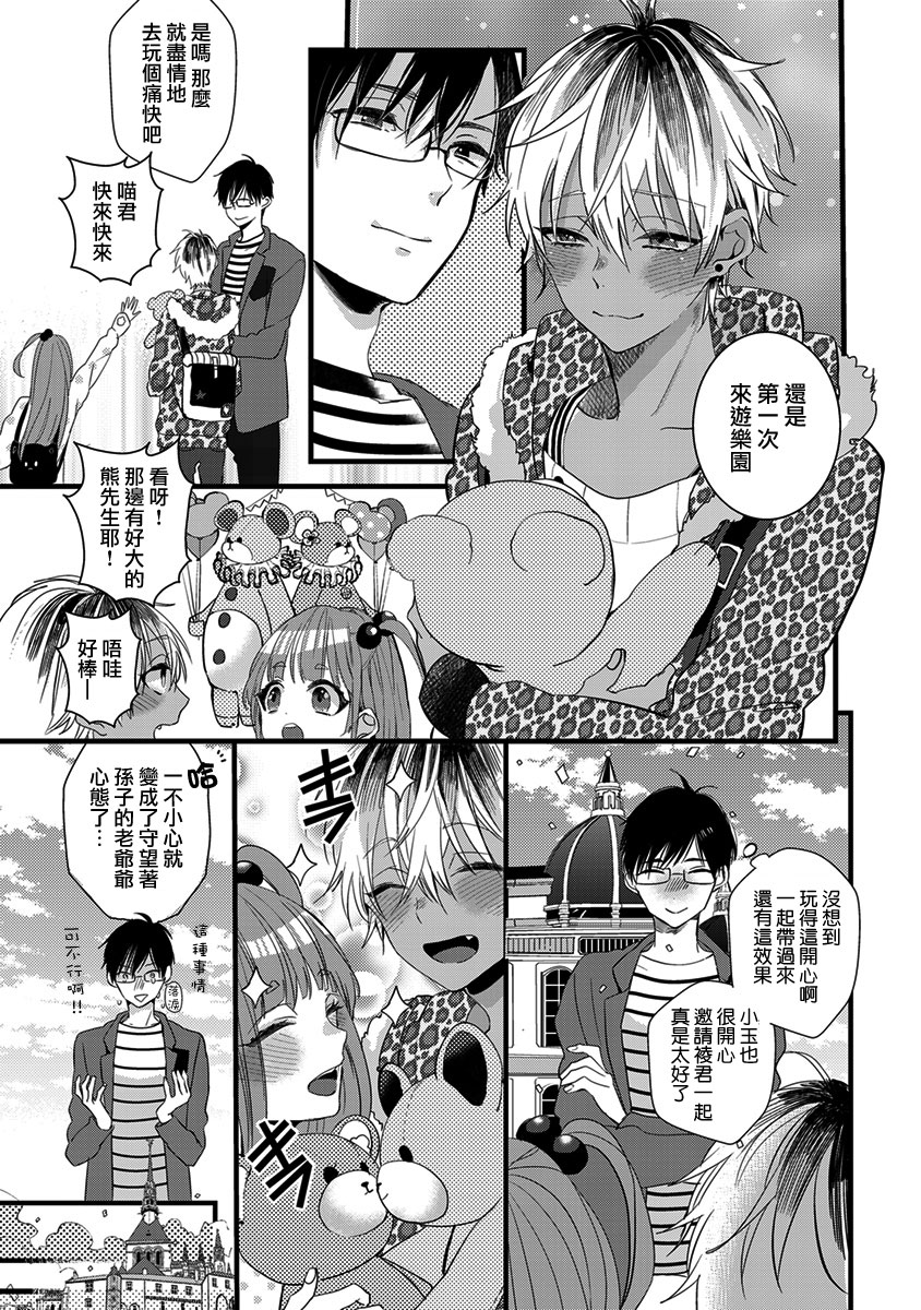 [Yamamoto Ataru] Heart no Hologram | 心象图 [Chinese] [瑞树汉化组] page 11 full