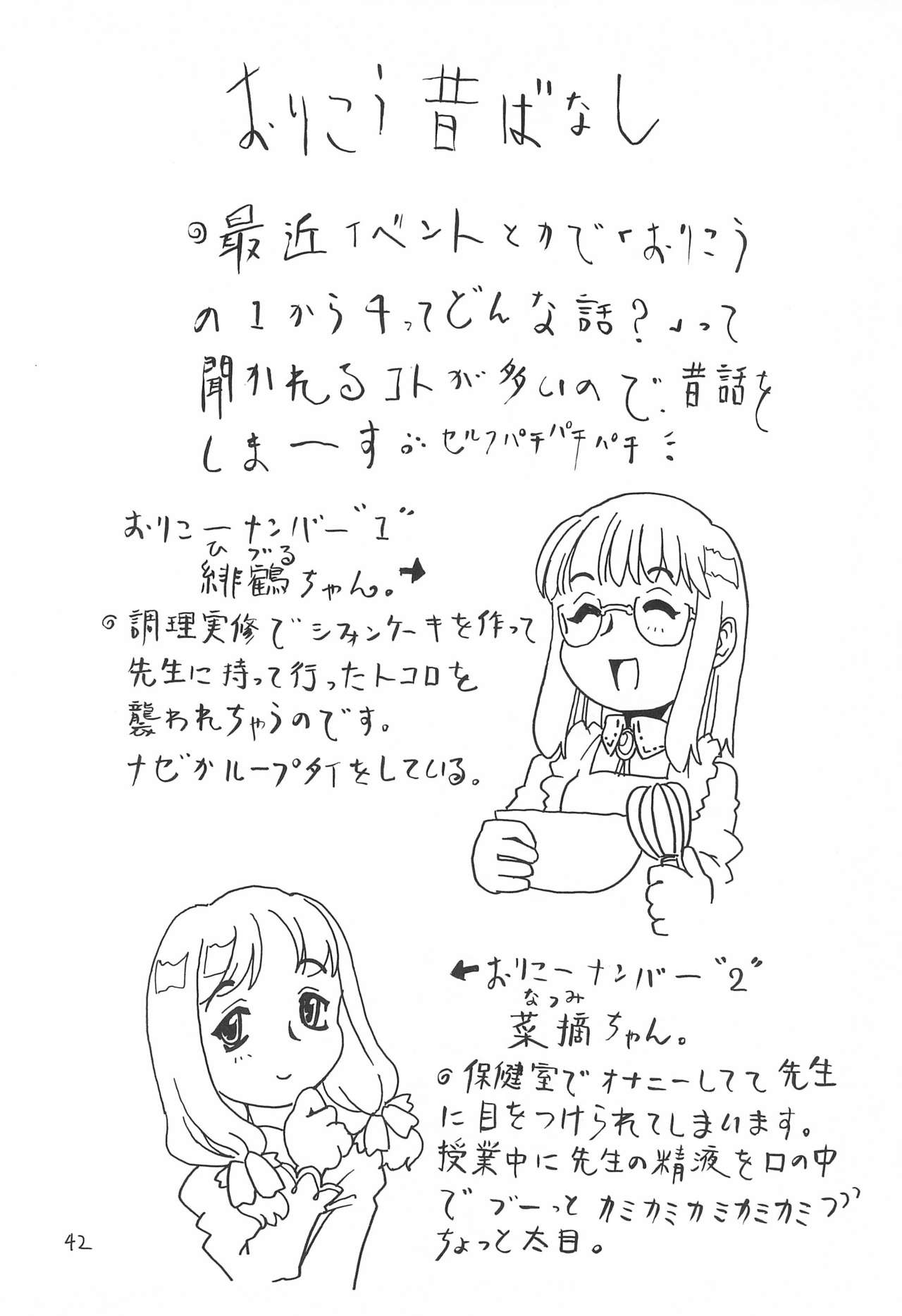 [Takaradamashii (Gorgeous Takarada)] Soratobu Orikou 3 page 42 full
