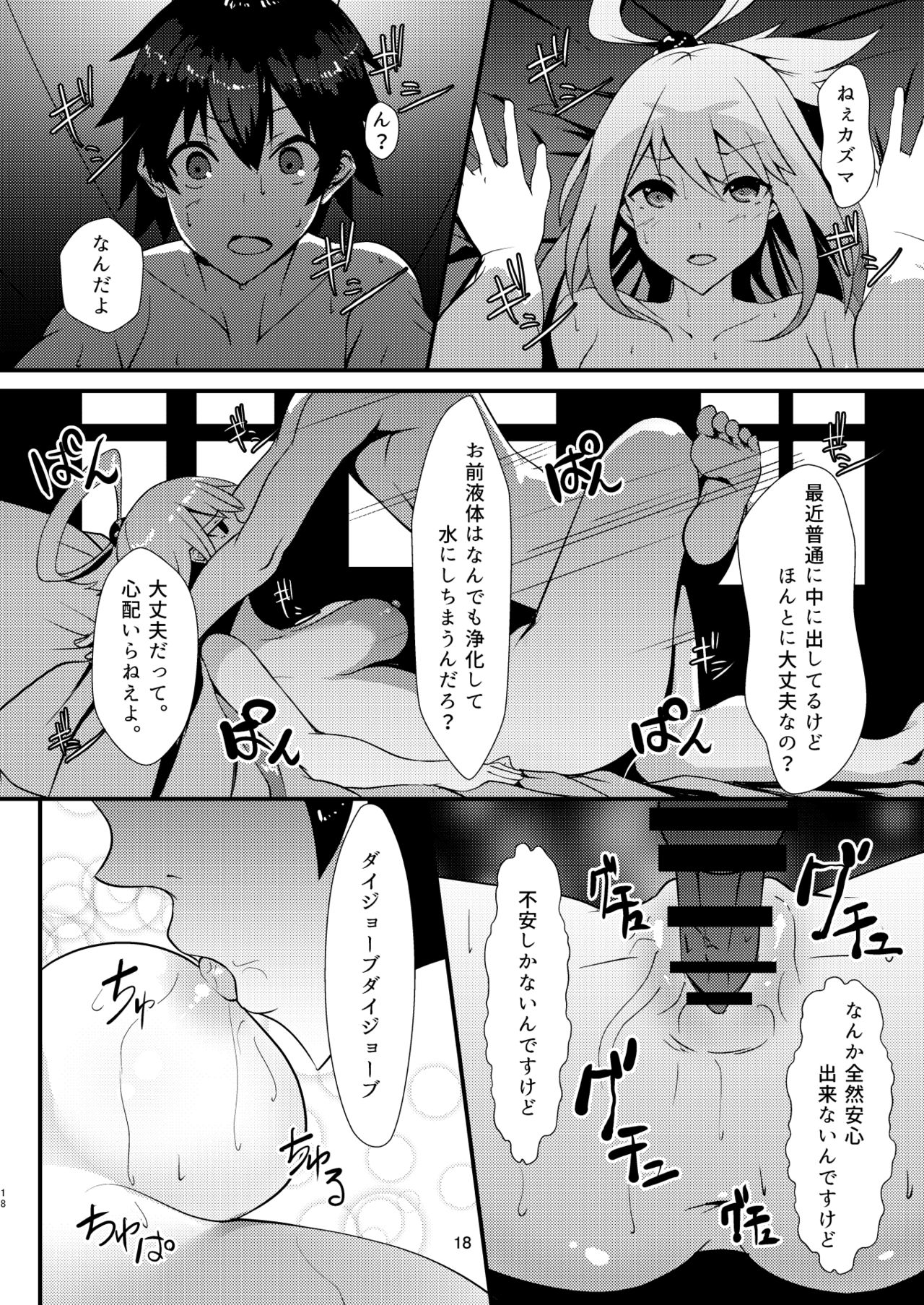 [Yumenekoya (Muunyan)] Kono Subarashii Megami kara Syukufuku o! (Kono Subarashii Sekai ni Syukufuku o!) [Digital] page 18 full