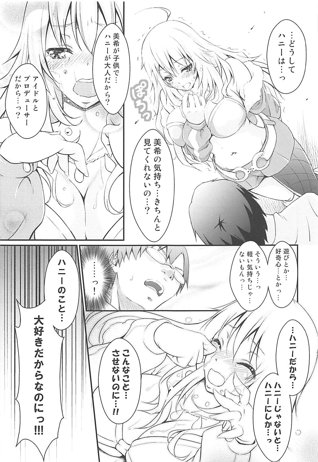 (C82) [Egonokatamari (Kimura Neito)] HONEY SWEET (THE IDOLM@STER) page 12 full