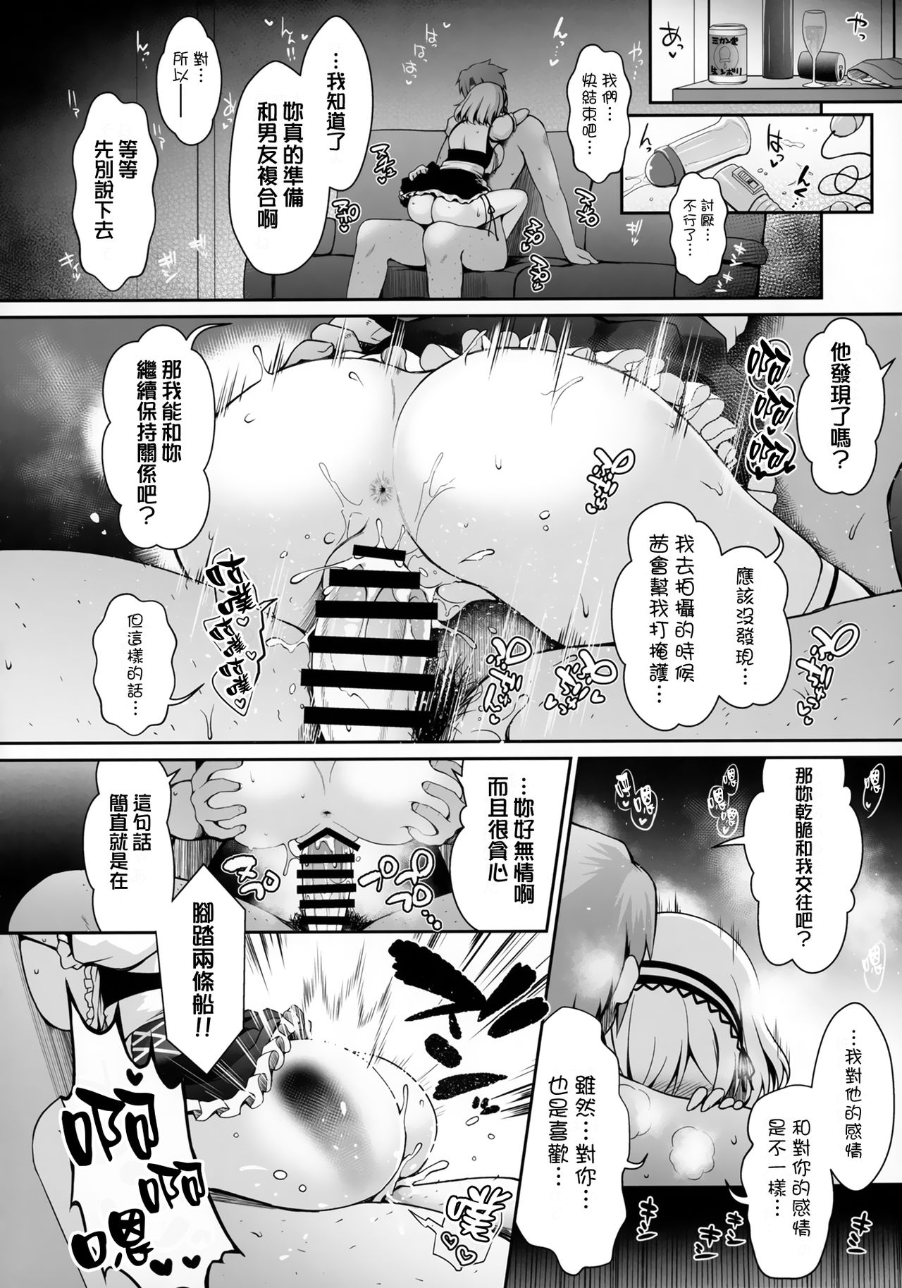 (C97) [SSB (Maririn)] SNS de Gokujou H-cup Nagachichi o Kakusan Suru Geneki Joshidaisei Cosplayer (Azur Lane) [Chinese] [無邪気漢化組] page 23 full
