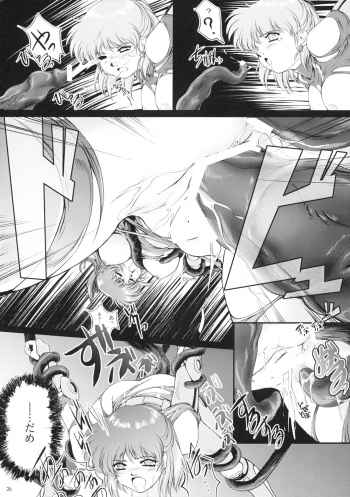 (C67) [Type-R (Rance)] Manga Onsoku no Are (Sonic Soldier Borgman) - page 27