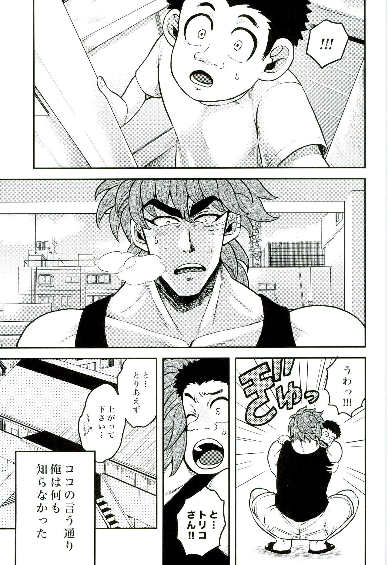 (SUPER21) [GOMIX! (Yoisho53)] Nakanaori wa Gohan no Ato de (Toriko) page 11 full