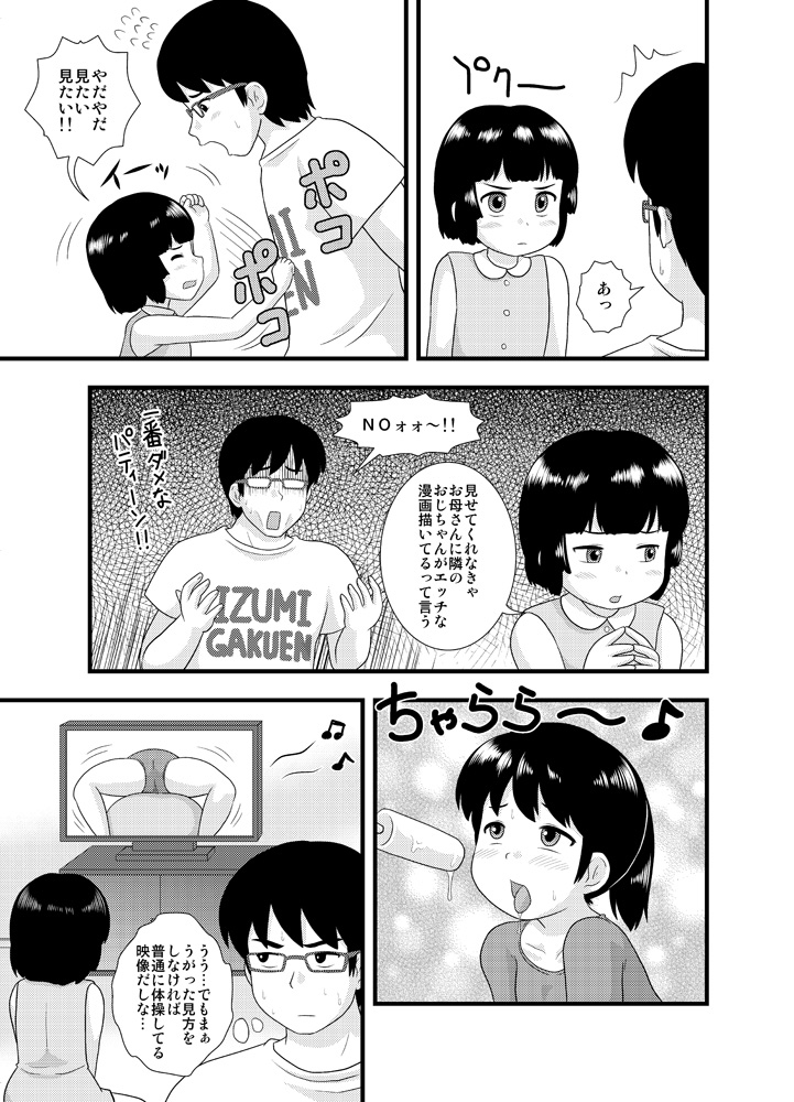 [Izumi Gakuen (School Izumi)] Tonari no Heya no Shougakusei 1 page 11 full