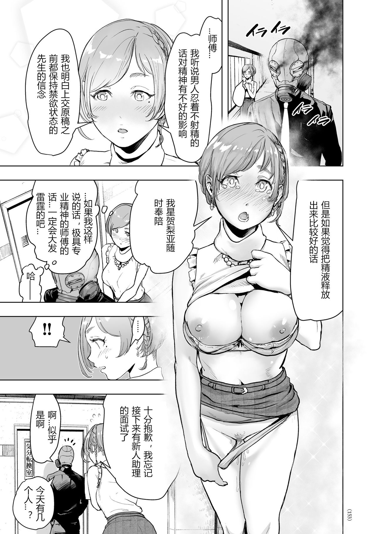 [Gesundheit] Micchaku Eromangaka 24-ji (#Futsuu no Onnanoko) [Chinese] [pastchick3个人汉化] [Digital] page 7 full