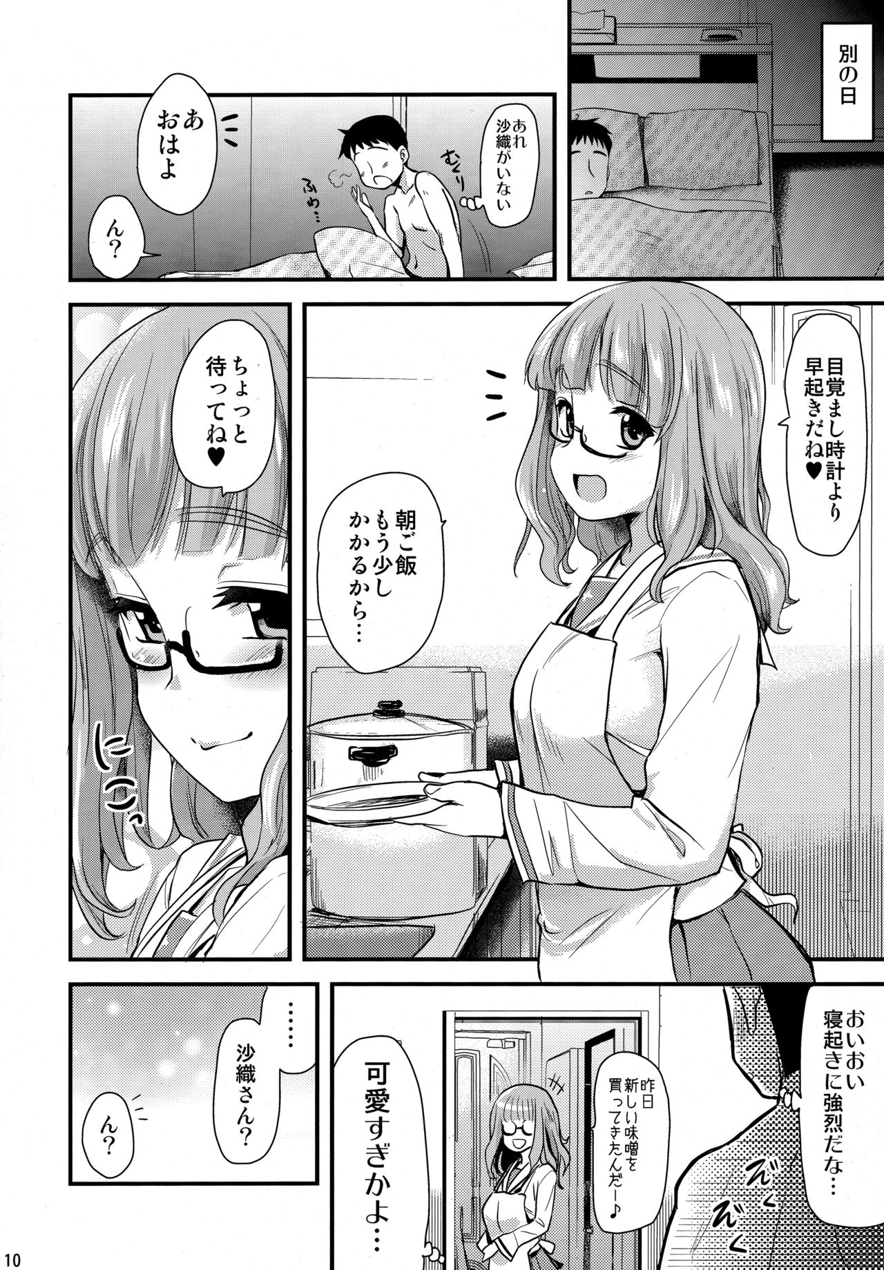 (C91) [Shin Hijiridou Honpo (Hijiri Tsukasa)] Takebe Saori-chan toiu Kanojo ga Ohayo to Itte Kureru Hanashi. (Girls und Panzer) page 9 full