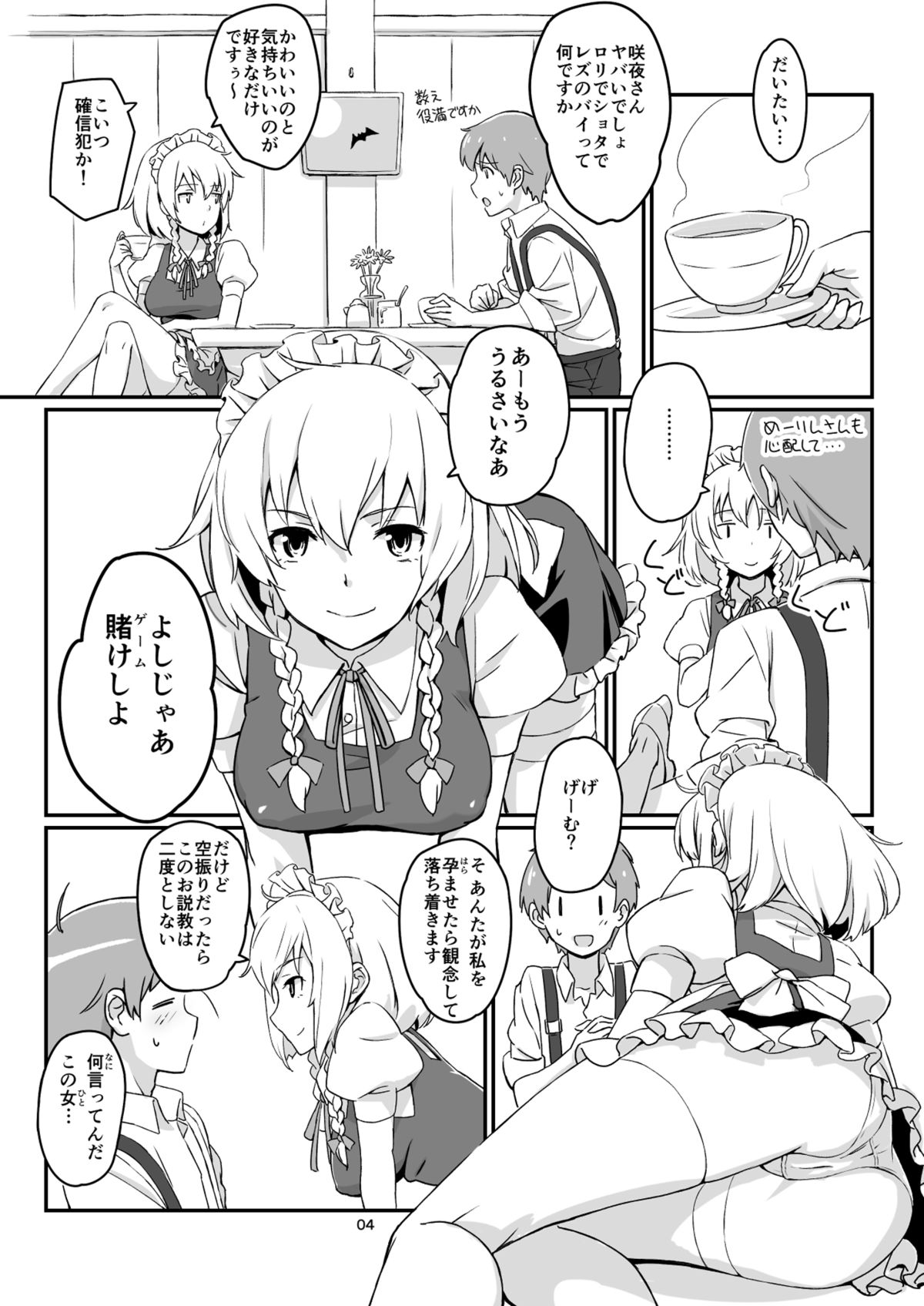 [Vitamin Gohan (Hasegawa Keita)] Naisho no Sakuya-san (Touhou Project) [Digital] page 4 full