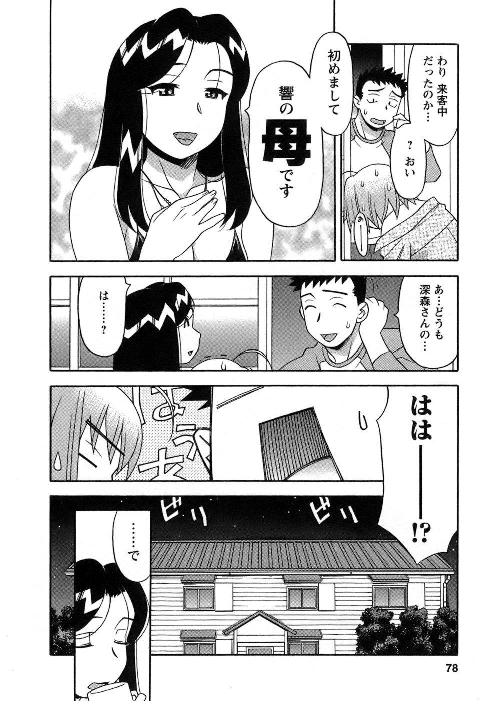 [Yanagi Masashi] Love Comedy Style 3 page 75 full