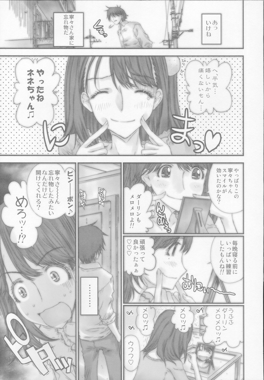 (COMIC1☆4) [Countack (Kojiki Ohji)] Nene Chocolate (Love Plus) page 22 full