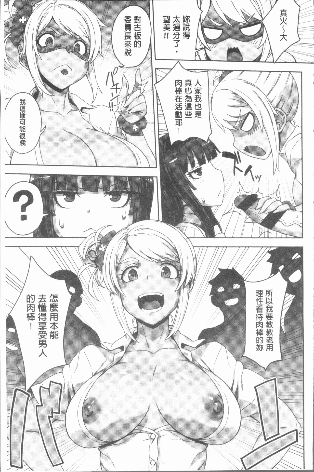 [Denki Shougun] Marble Girls | 閃亮亮的女孩們 [Chinese] page 27 full