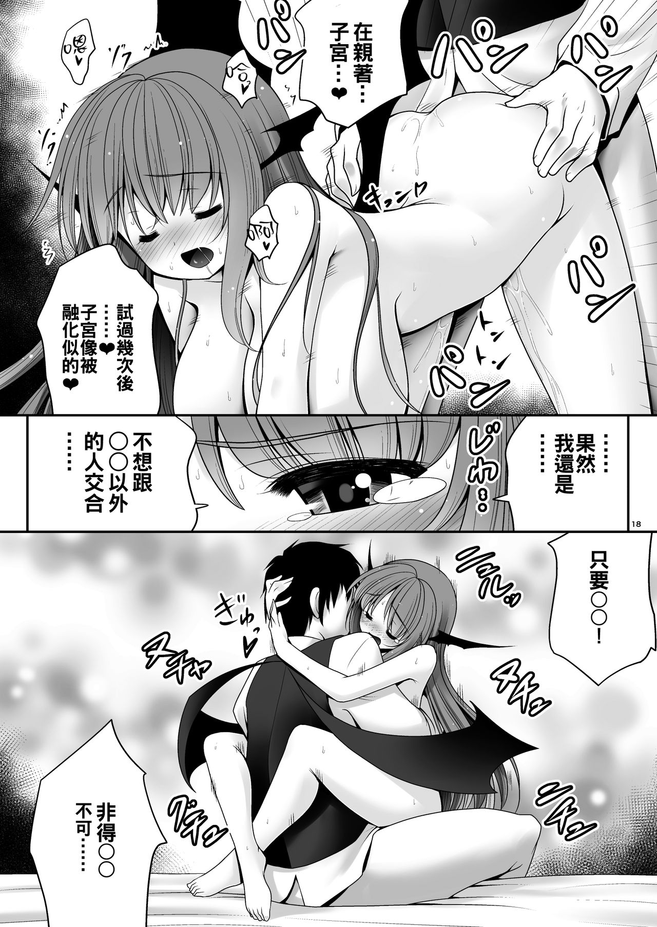 [Yosutebito na Mangakaki (Tomoki Tomonori)] Ubuna Akuma ni Tehodoki o (Touhou Project) [Chinese] [oo君個人漢化] [Digital] page 18 full