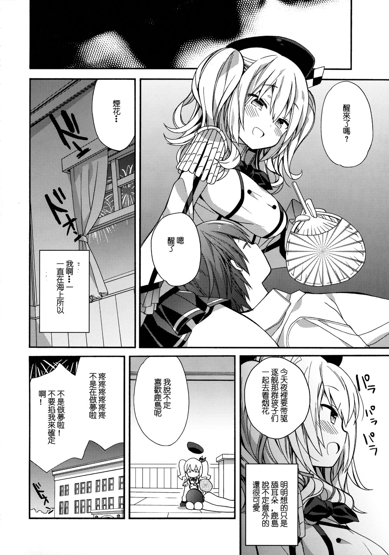 (C90) [ciaociao (Araki Kanao)] Torotoro de Meromero na (Kantai Collection -KanColle-) [Chinese] [嗶咔嗶咔漢化組] page 20 full