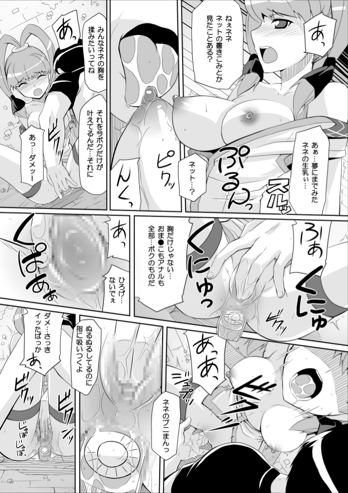 [Yon ka Go Works (Chicago)] Re:Nenetize ver 1.5 (DIGIMON XROS WARS) [Digital] page 13 full