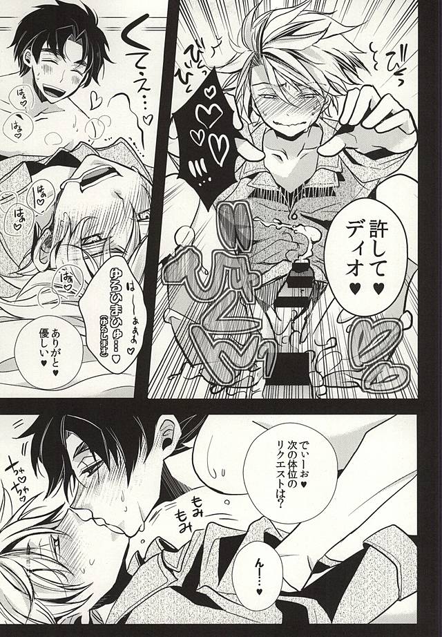 (GB16) [Kanakana Shoutengai (Riuta Gao)] Mitsuori-bako 2 (JoJo's Bizarre Adventure) page 36 full