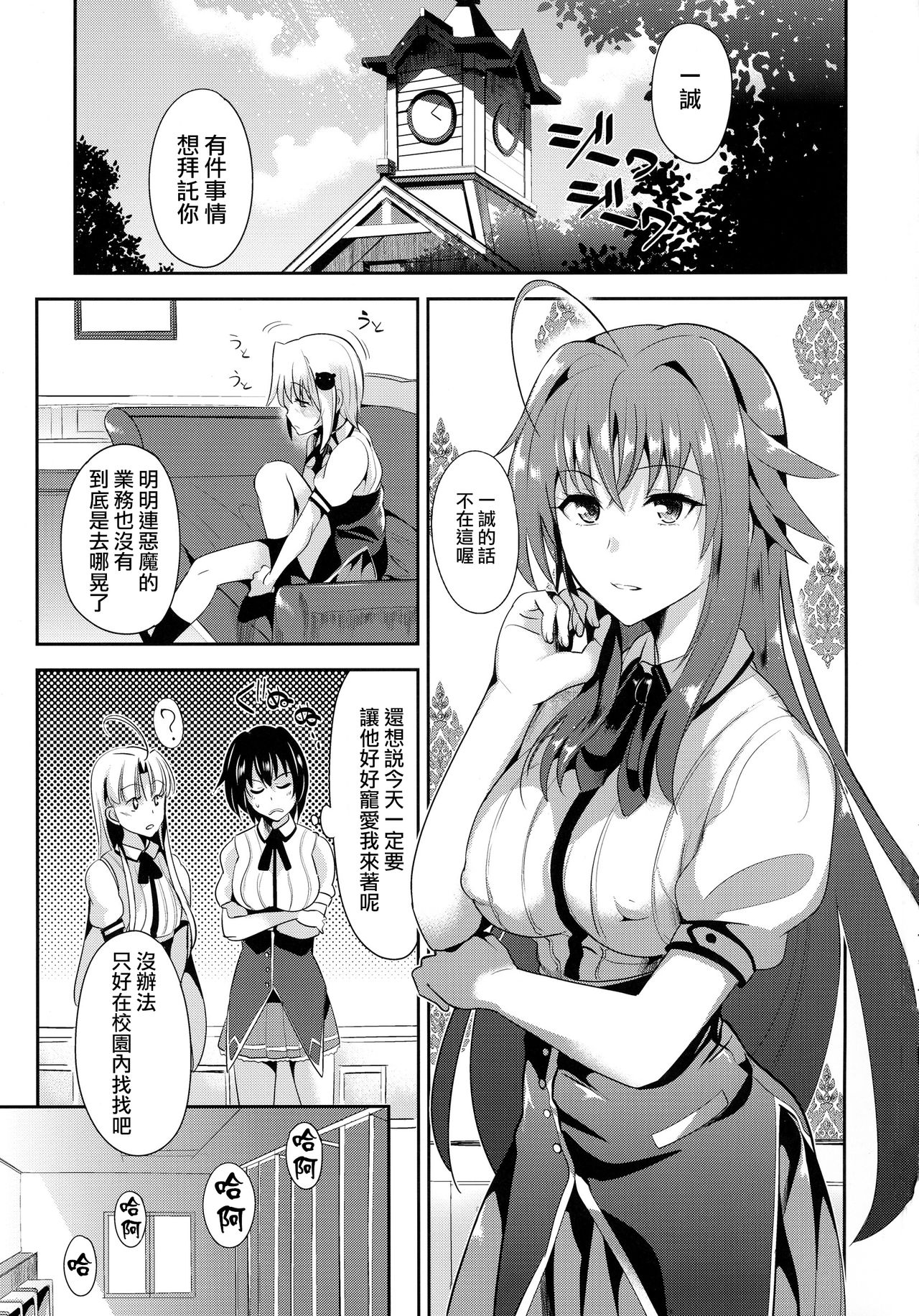 (C88) [Shijou Misaki (Satou Souji)] Highschool Seishun Hakusho H+H | Highschool of Spring White Paper H+H (Highschool DxD) [chinese][无毒汉化组] page 4 full