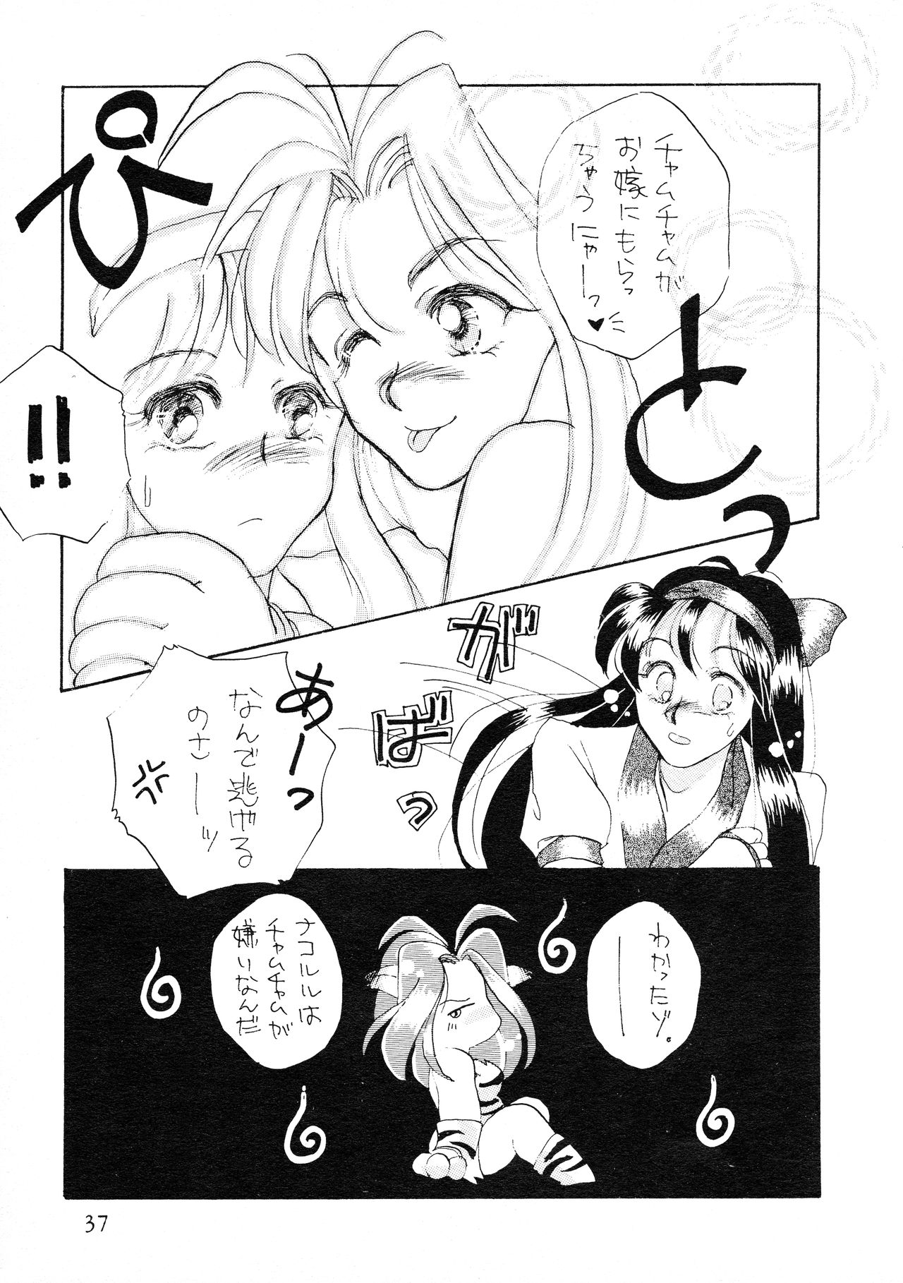 (C48) [Atelier Bord (Various)] SPIRITS of SWORD II (Samurai Spirits) page 35 full