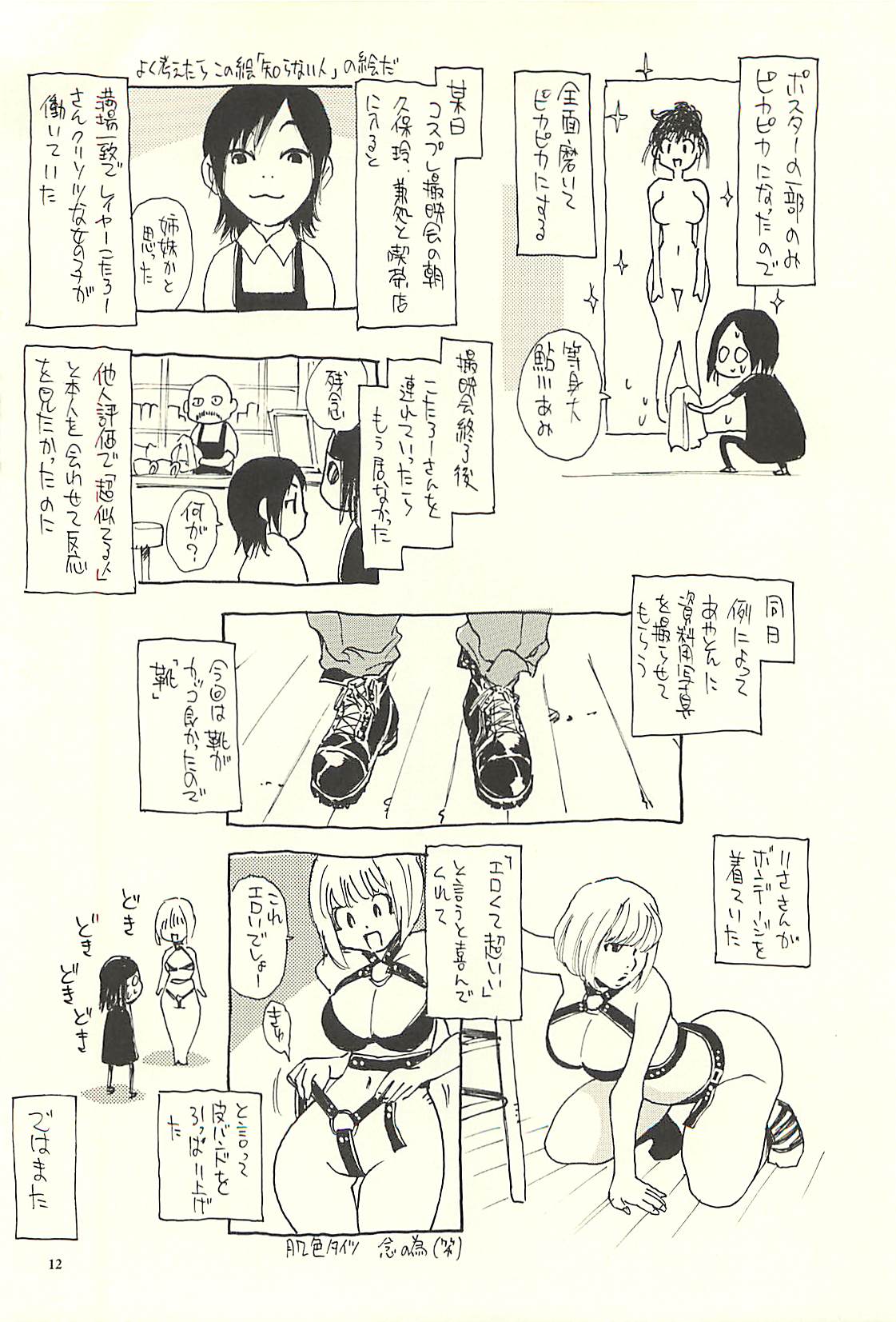 [NOUZUI MAJUTSU, NO-NO'S (Kawara Keisuke,Kanesada Keishi)] Nouzui Kawaraban Hinichijoutekina Nichijou V page 11 full