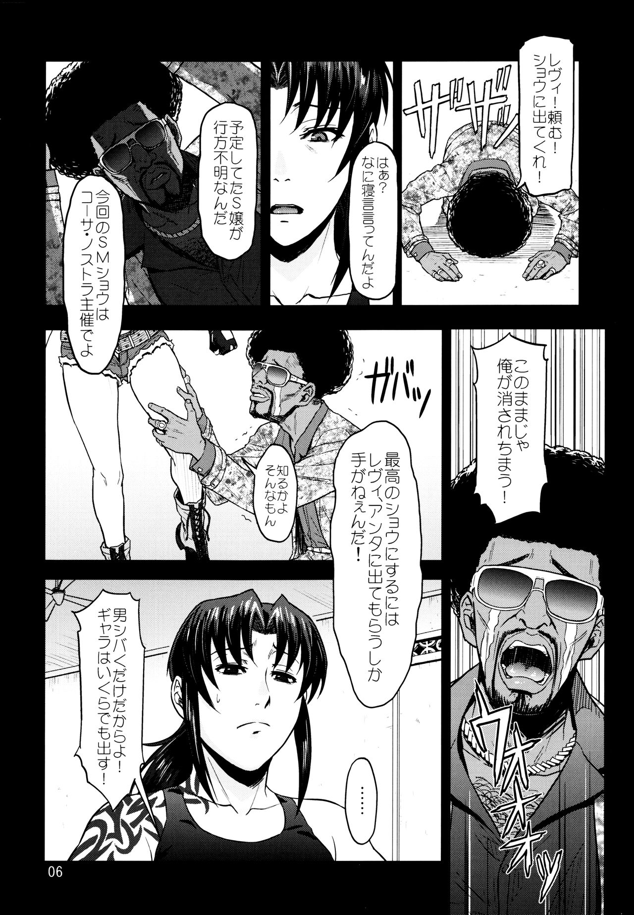 (C90) [AZASUKE WIND (AZASUKE)] Dressing Room (Black Lagoon) page 6 full