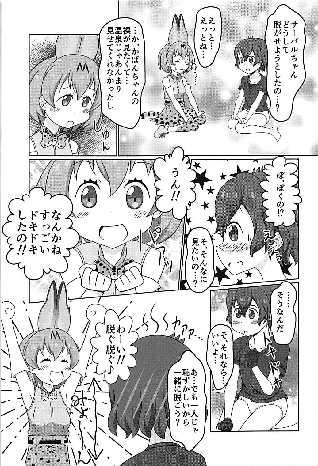 (C93) [WishDou (Nantomo Anison)] Kemono no Yoake (Kemono Friends) page 6 full