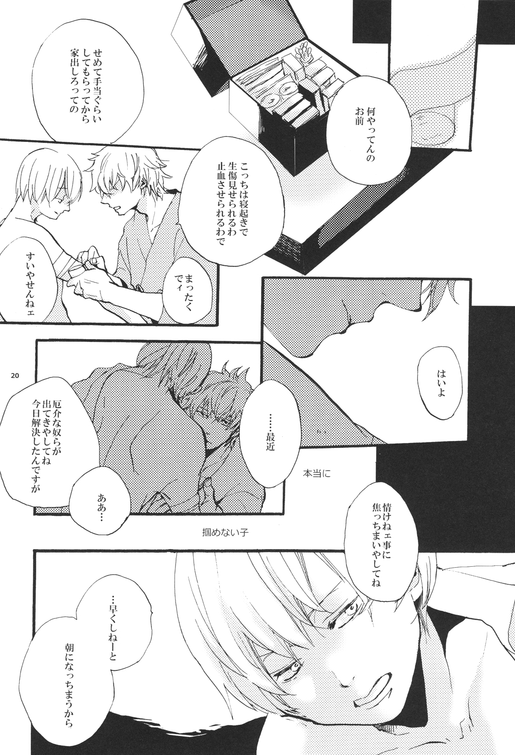 (HaruCC19) [hBa (Kanta)] knock on the door (Gintama) page 19 full