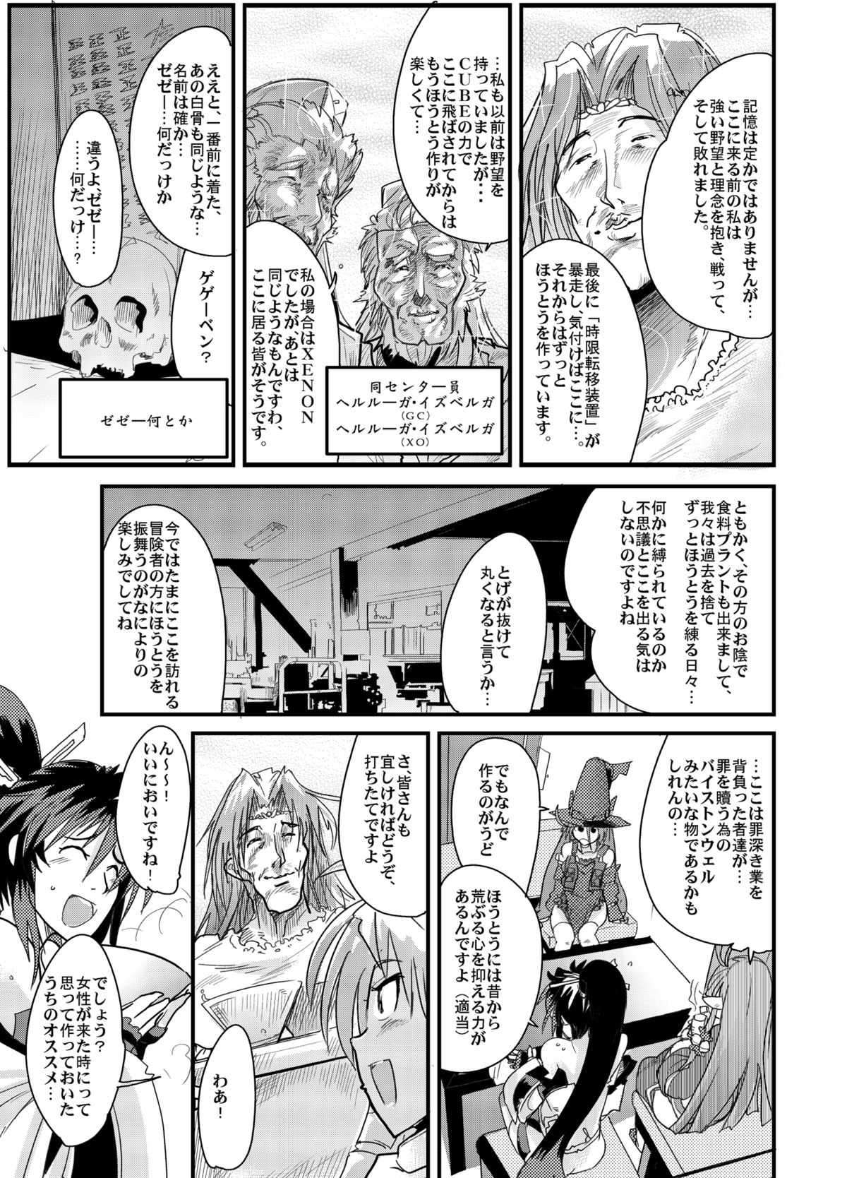 (C74) [Bronco Hitoritabi (So-ma, Uchi-Uchi Keyaki)] Boku no Watashi no Mugen no Super Bobobbo Taisen Frontier (Super Robot Taisen) [Digital] page 6 full