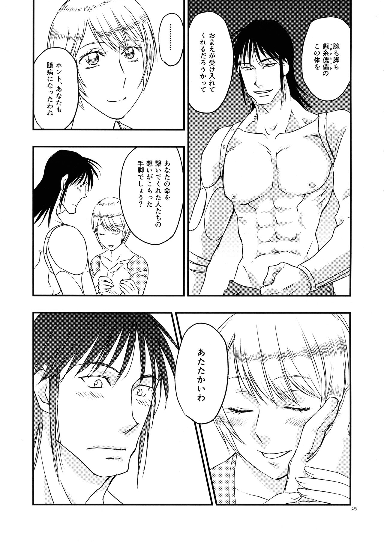 (COMIC CITY SPARK 14) [Sayama-gumi (Sayama Yukihiro)] Anata no Onna (Karakuri Circus) page 9 full