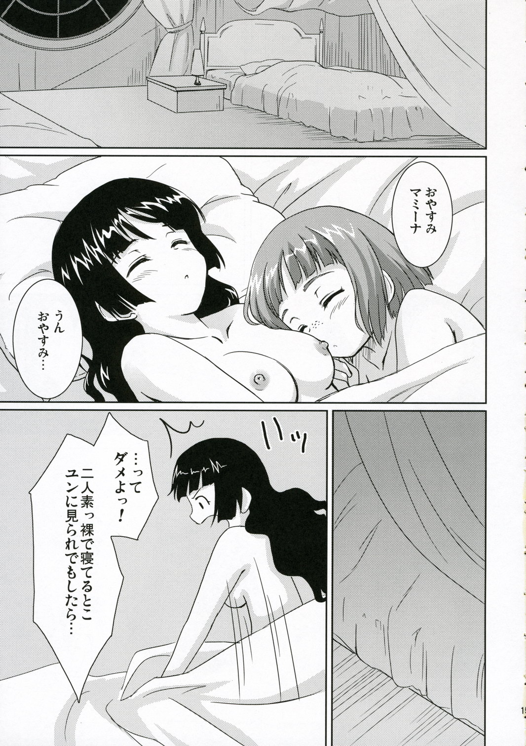 (Maiden's Garden) [Ngmyu (Tohgarashi Hideyu)] Chiisa na Tamanegi no Kinoshita de (Simoun) page 15 full