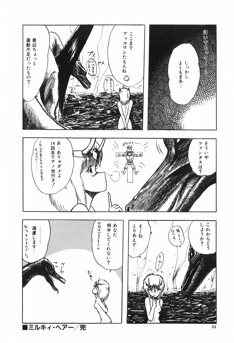 [Ohnuma Hiroshi] Body Hunter page 28 full