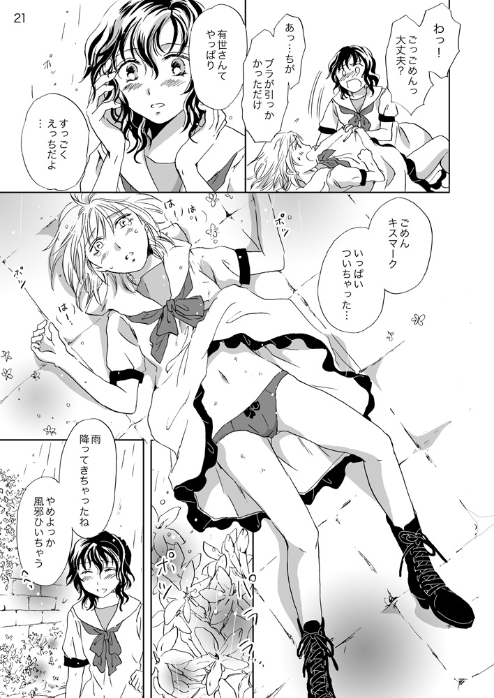 [peachpulsar (Mira)] Jasmine Rain ni Dakishimete [Digital] page 21 full